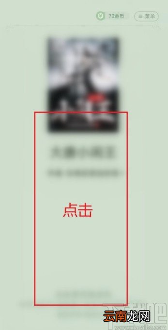 七猫免费小说APP下载小说的操作方法