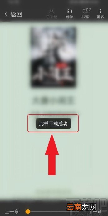七猫免费小说APP下载小说的操作方法
