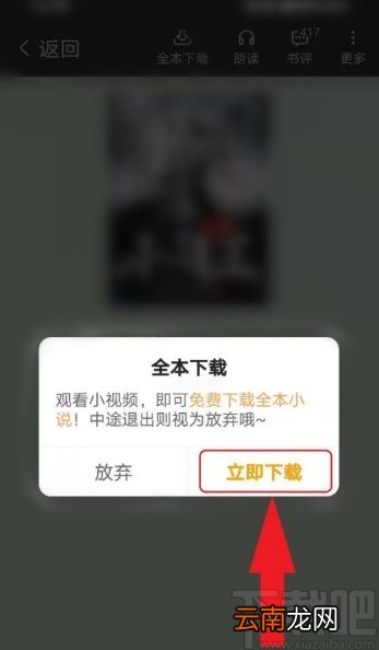 七猫免费小说APP下载小说的操作方法