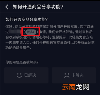 抖音商品橱窗功能如何开通？商品橱窗功能开通教程分享