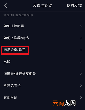 抖音商品橱窗功能如何开通？商品橱窗功能开通教程分享