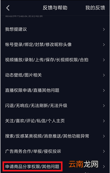 抖音商品橱窗功能如何开通？商品橱窗功能开通教程分享