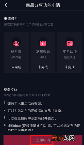 抖音商品橱窗功能如何开通？商品橱窗功能开通教程分享