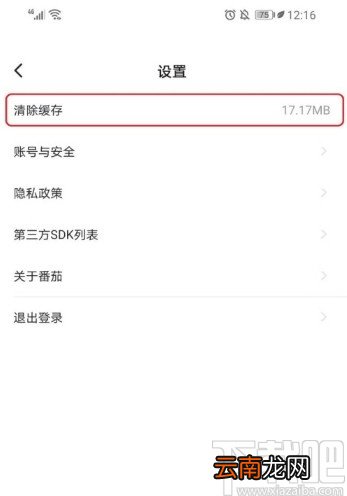 番茄免费小说APP清理缓存的操作方法