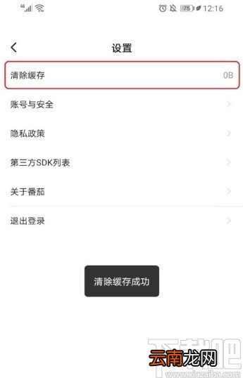番茄免费小说APP清理缓存的操作方法
