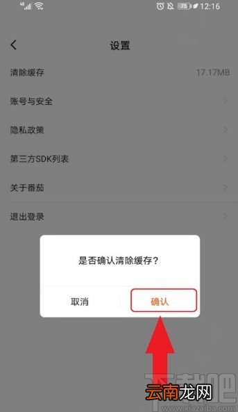 番茄免费小说APP清理缓存的操作方法