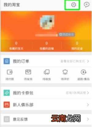 淘宝如何清除缓存？清除缓存方法教程