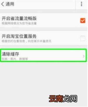 淘宝如何清除缓存？清除缓存方法教程