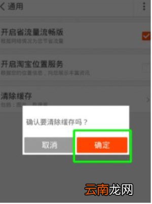 淘宝如何清除缓存？清除缓存方法教程