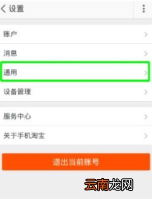 淘宝如何清除缓存？清除缓存方法教程