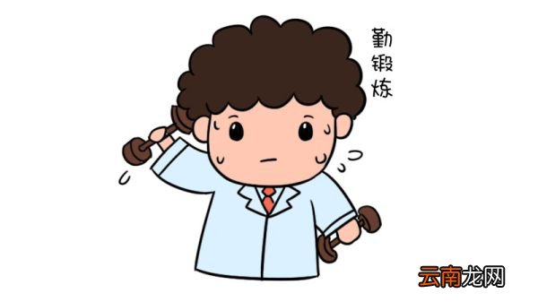 预防传染病简笔画步骤 勤锻炼