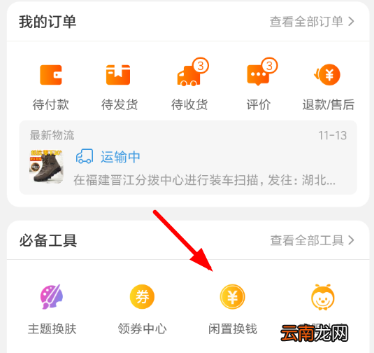 闲鱼全年免单红包怎样领取?回血红包领取步骤介绍