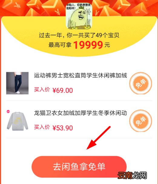 闲鱼全年免单红包怎样领取?回血红包领取步骤介绍