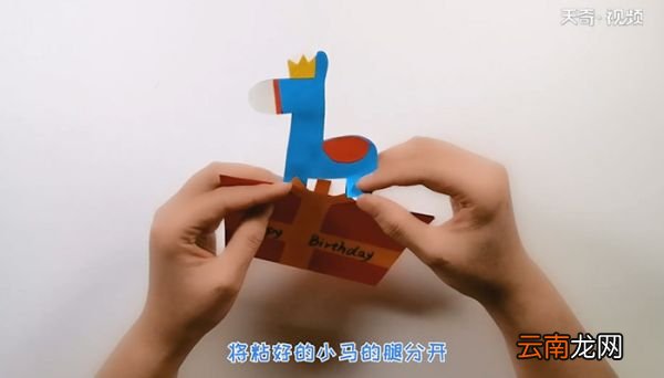 好看的生日贺卡怎么做 小马生日贺卡的做法