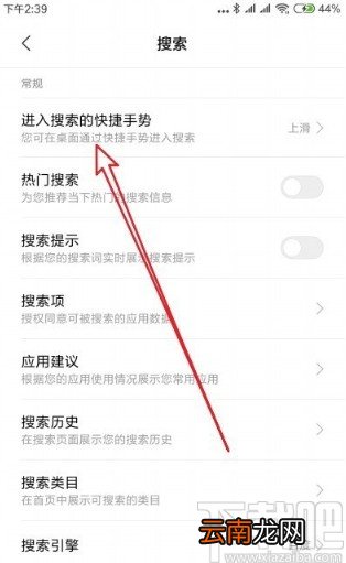 红米K30设置快捷搜索的方法