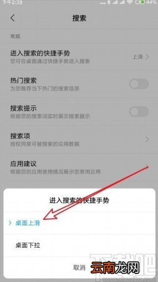 红米K30设置快捷搜索的方法