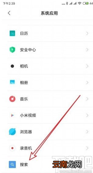 红米K30设置快捷搜索的方法