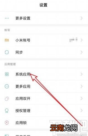红米K30设置快捷搜索的方法