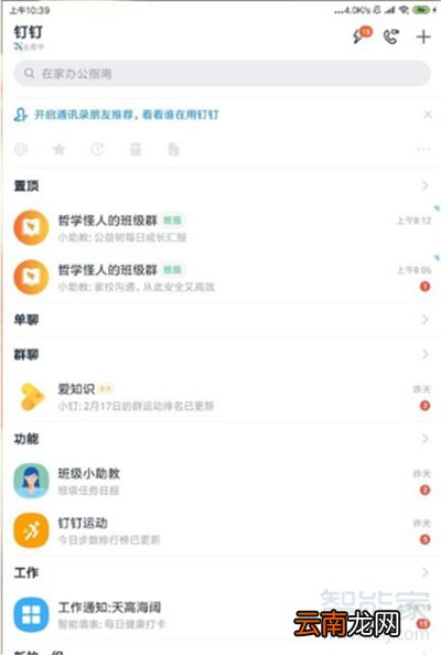 钉钉班级树怎么获得能量