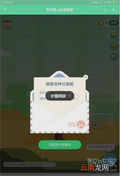 钉钉班级树怎么获得能量