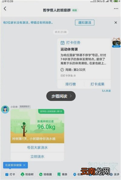 钉钉班级树怎么获得能量