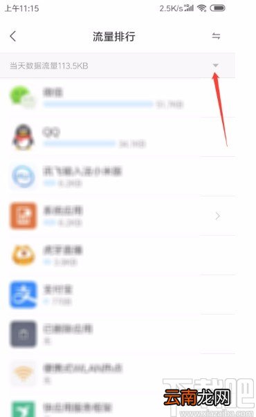 红米手机查看当月流量使用情况的方法
