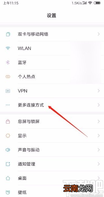 红米手机查看当月流量使用情况的方法