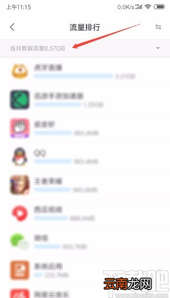 红米手机查看当月流量使用情况的方法