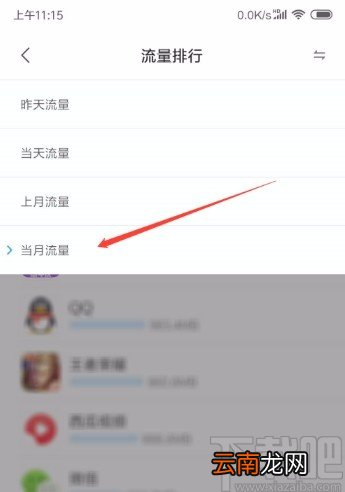 红米手机查看当月流量使用情况的方法