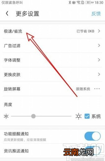 UC浏览器APP设置极速模式的方法