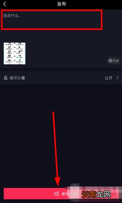抖音如何上传照片集合？上传照片集合教程介绍