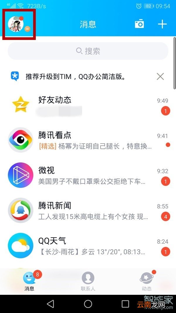 qq直播怎么改名字