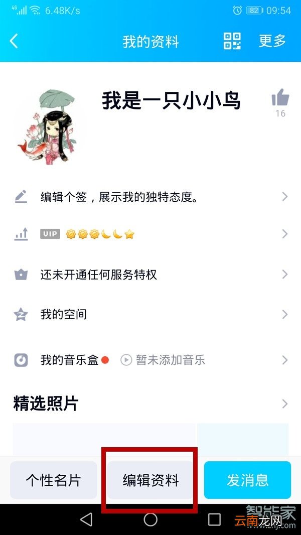 qq直播怎么改名字