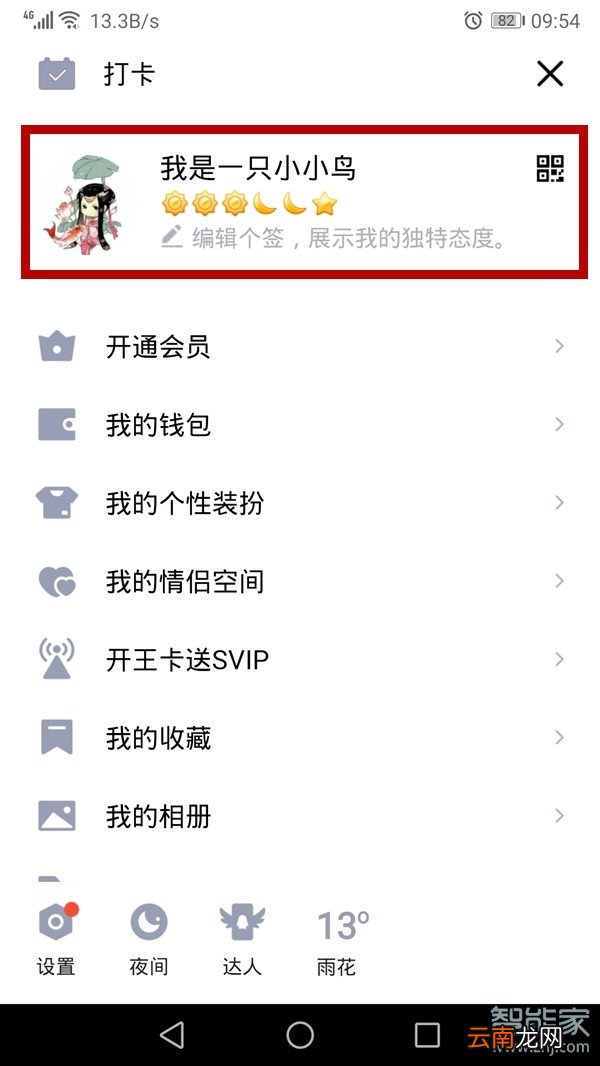 qq直播怎么改名字