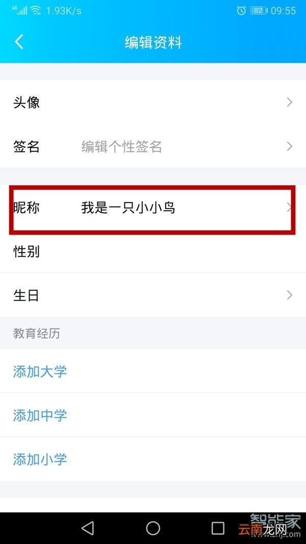 qq直播怎么改名字