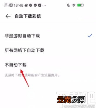 vivo手机关闭自动下载彩信的方法