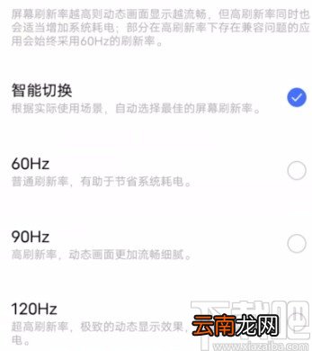 vivo手机更改屏幕刷新率的方法