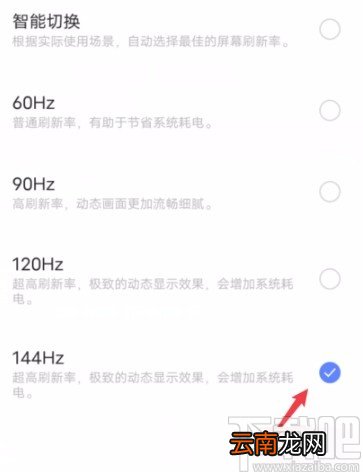 vivo手机更改屏幕刷新率的方法