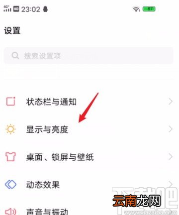 vivo手机更改屏幕刷新率的方法
