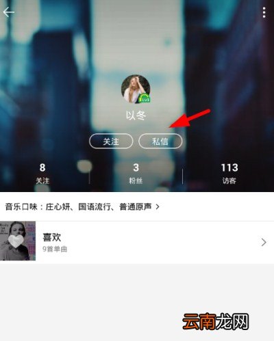 QQ音乐如何发送私信？发送私信方法分享
