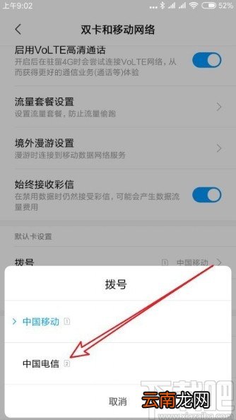 红米K30设置默认拨号卡的操作方法