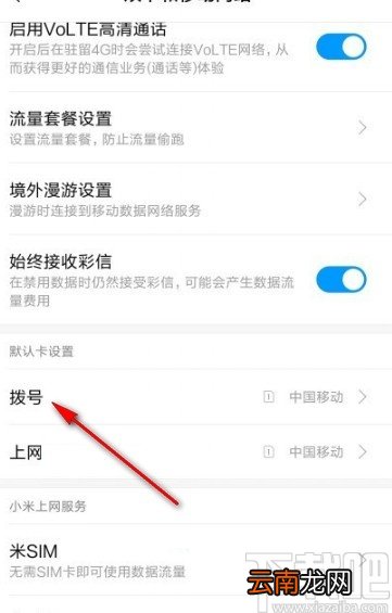 红米K30设置默认拨号卡的操作方法