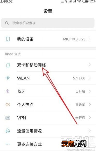 红米K30设置默认拨号卡的操作方法