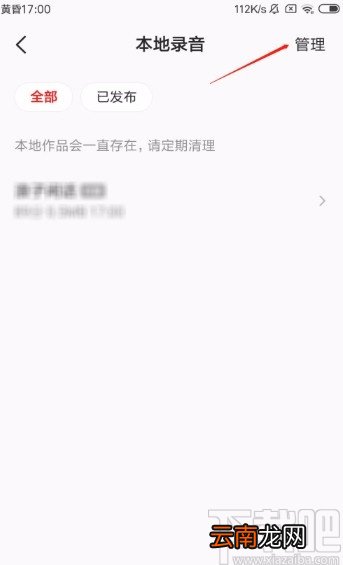 全民K歌APP删除本地录音的方法