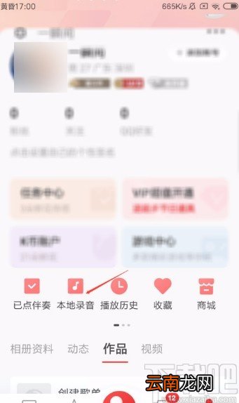 全民K歌APP删除本地录音的方法