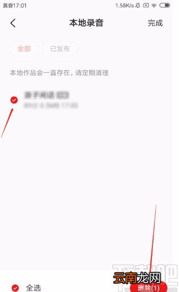 全民K歌APP删除本地录音的方法