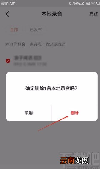 全民K歌APP删除本地录音的方法