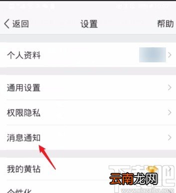 手机QQ关闭空间提示音的方法