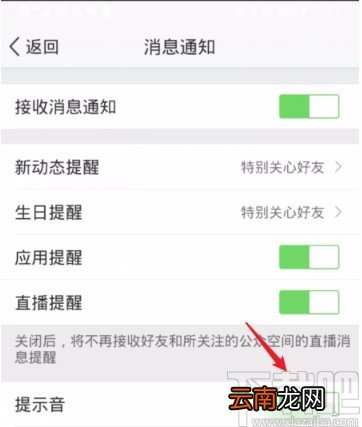 手机QQ关闭空间提示音的方法