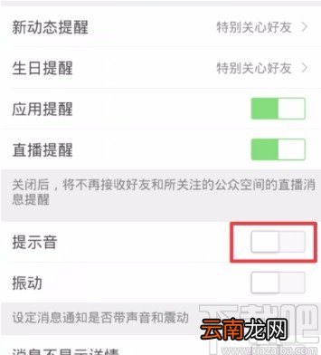手机QQ关闭空间提示音的方法